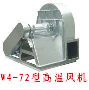 W4-72-11型高温风机